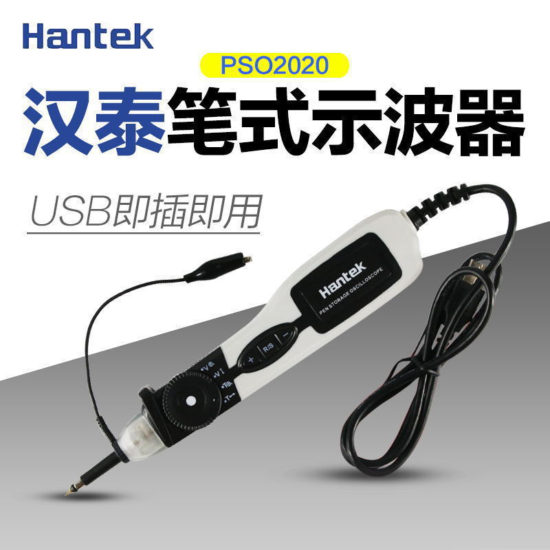 青岛汉泰笔式示波器PSO2020单通道20MHz带宽8位USB即插即用