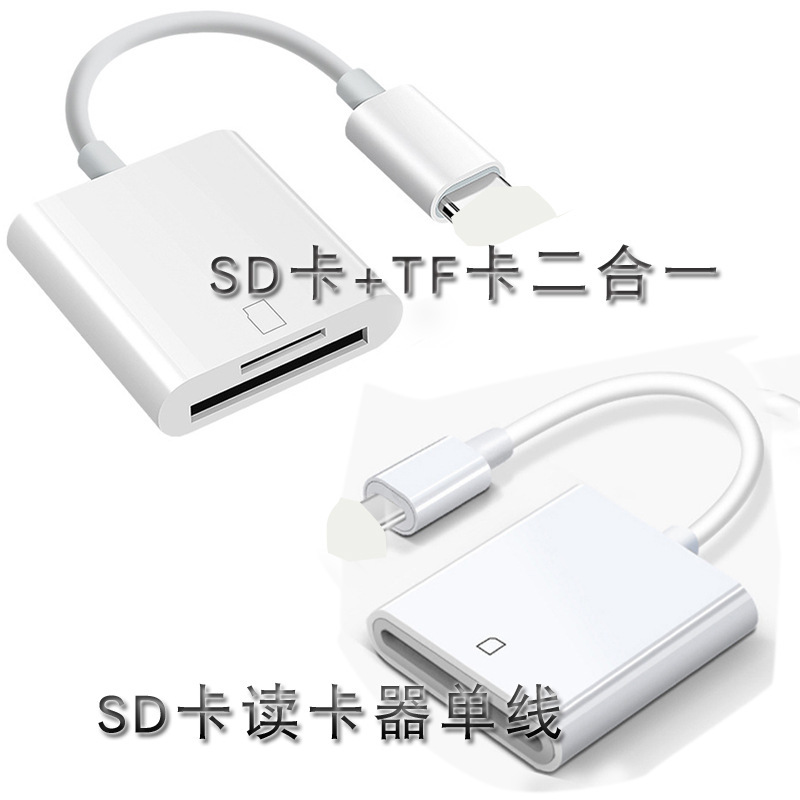 Mobile phone SD card reader is suitable for Apple mobile phone adapter external camera TF card 2 in 1 card reader