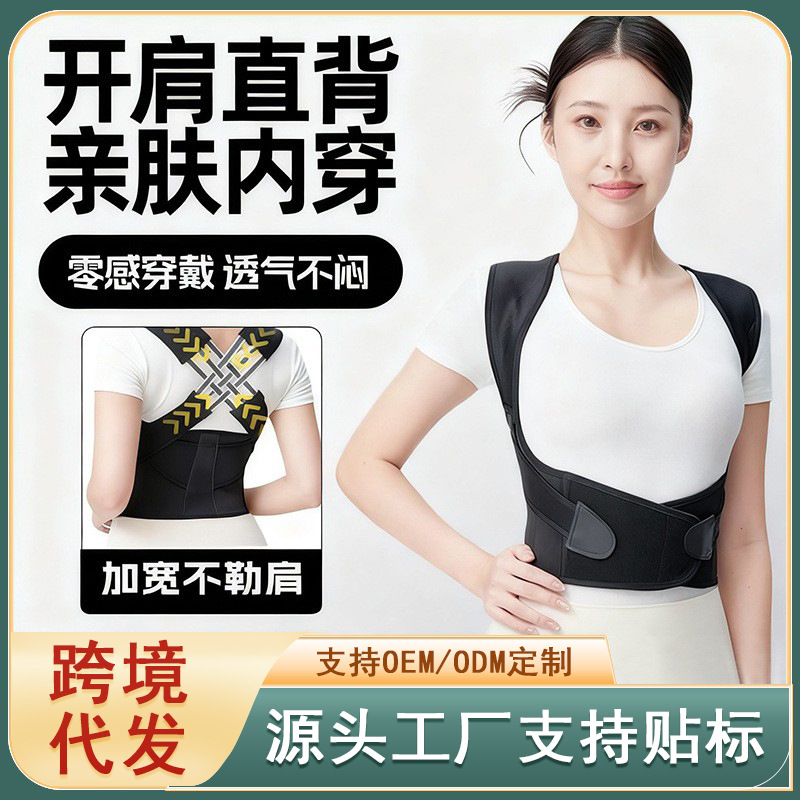 跨境成年男女成人矫正带开肩美背矫正器背部矫姿带护腰抖音爆款