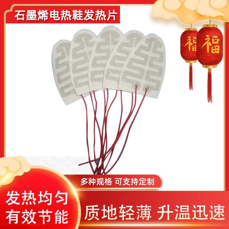 厂家供应电热鞋发热鞋保暖鞋前脚掌发热片鞋垫暖脚垫