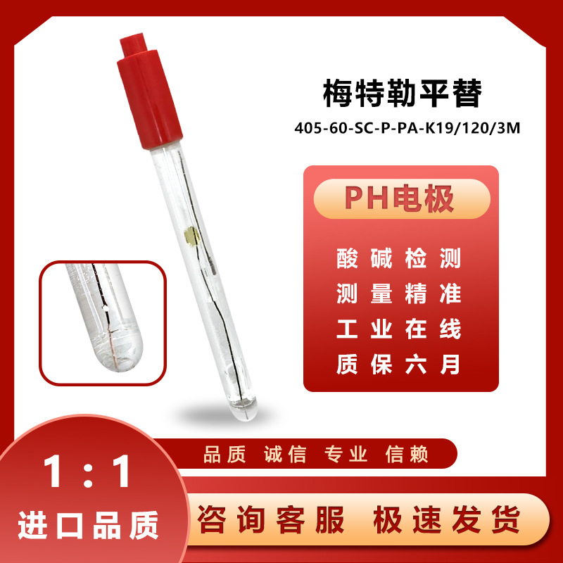上泰SUNTEX梅特勒电极替代款405-60-SC-P-PA-K19/120/3M PH电极