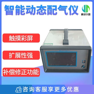 智能动态配气仪 JH-2070 稀释校准各种气体分析仪