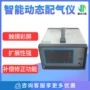 稀释校准智能各种分析仪