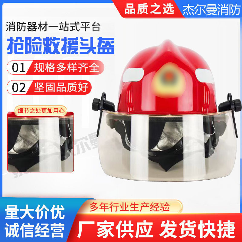 森林防火头盔消防救援安全帽子 耐高温灭火防护头盔应急安全头盔