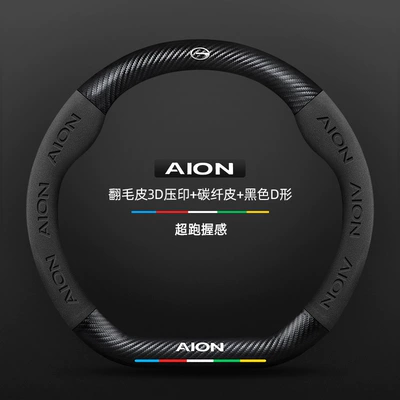 Gac Aian Splus Steering Wheel Cover Mei 580 Ultra-Thin Max Genuine Leather Suede Carbon Fiber Car Handlebar Cover (Steering wheel cover) - suede-3d-embossed-carbon-fiber-leather-black-d-shaped-aian-logo-default