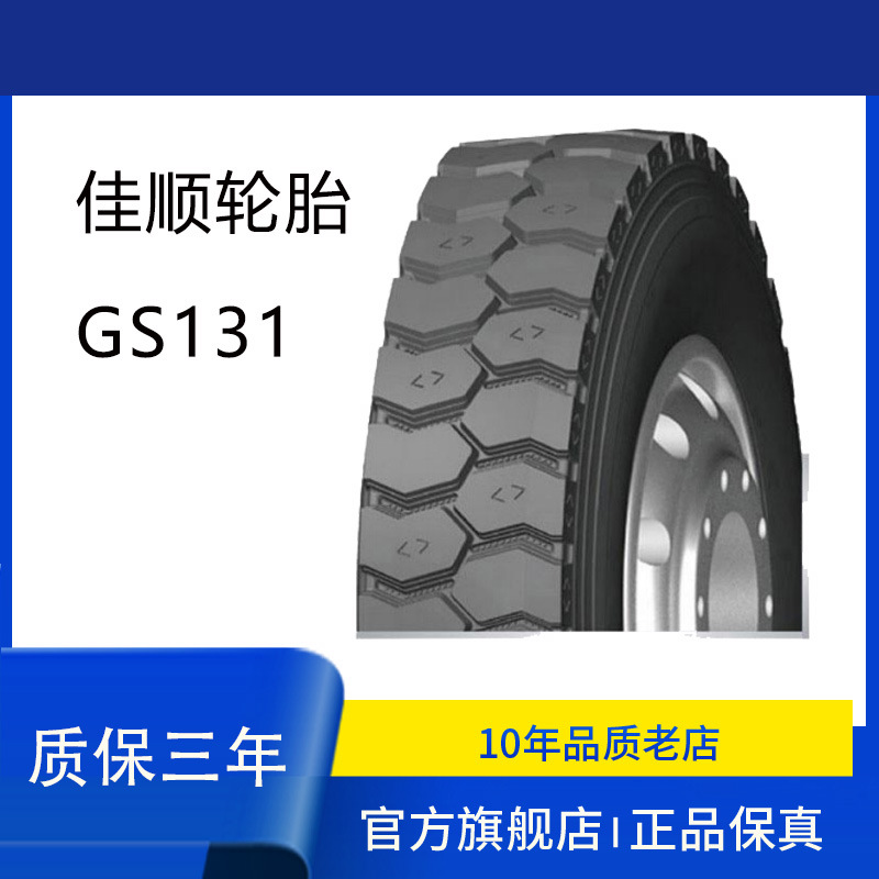 佳顺 GASHUN卡车轮胎12.00R20 GS131矿花成套汽车轮胎