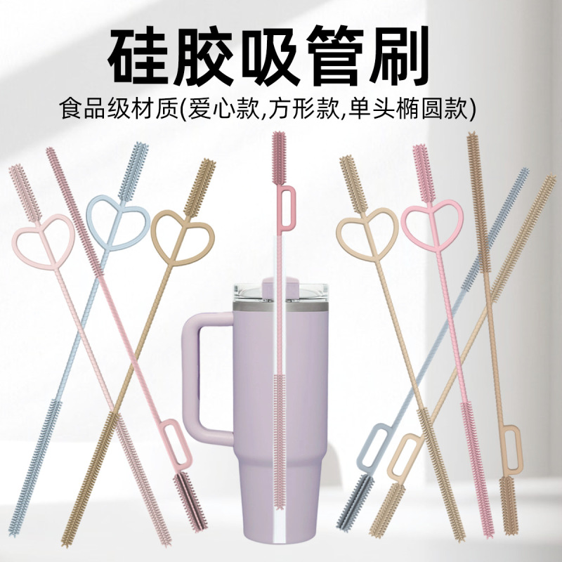 跨境硅胶吸管刷爱心方形挂环吸管清洗刷家用便携耐高温食品级硅胶|undefined