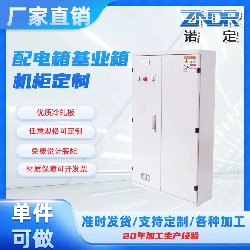 上海箱体定制工厂双开门基业箱配电箱壳体定制钣金外壳定制机箱柜