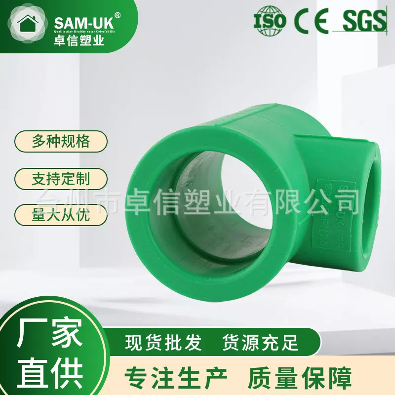 卓信PPR给水管PPR管材管件 家装白绿色PPR三通管件批发