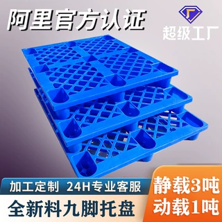 塑料网格九脚托盘卡板防潮板厂家批发叉车托盘仓库工厂