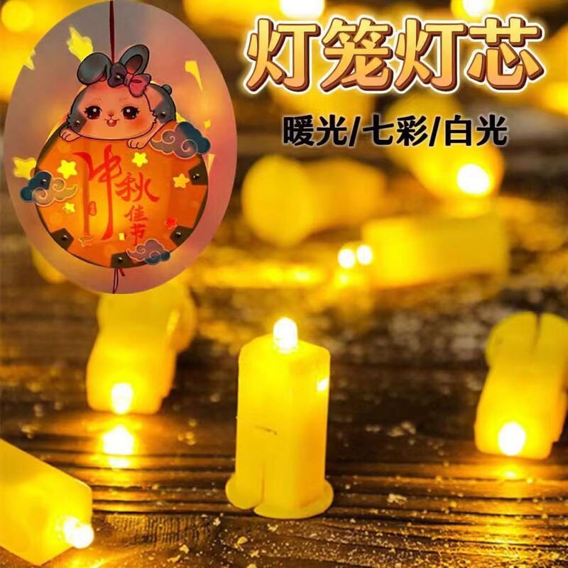 Paper Lantern Wick DIY Handmade Luminous Colorful Yellow Light Electronic Material Kit Led Electronic Light for Kindergarten