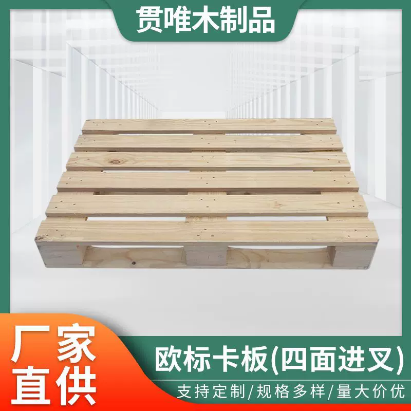 实木卡板松木托盘欧标美式木栈板物流仓储叉车托盘实木卡板