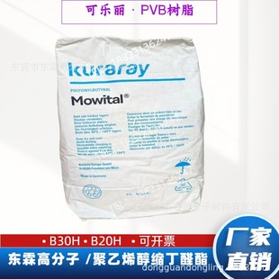 �ɘ���PVB��֬ Kuraray B20H ������ī��늝{�� ��ĩ�T�� PVBB20H