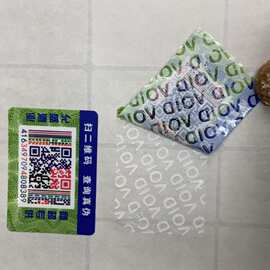 一次性VOID标签封口贴，揭开留字 防拆防撕 防伪标签