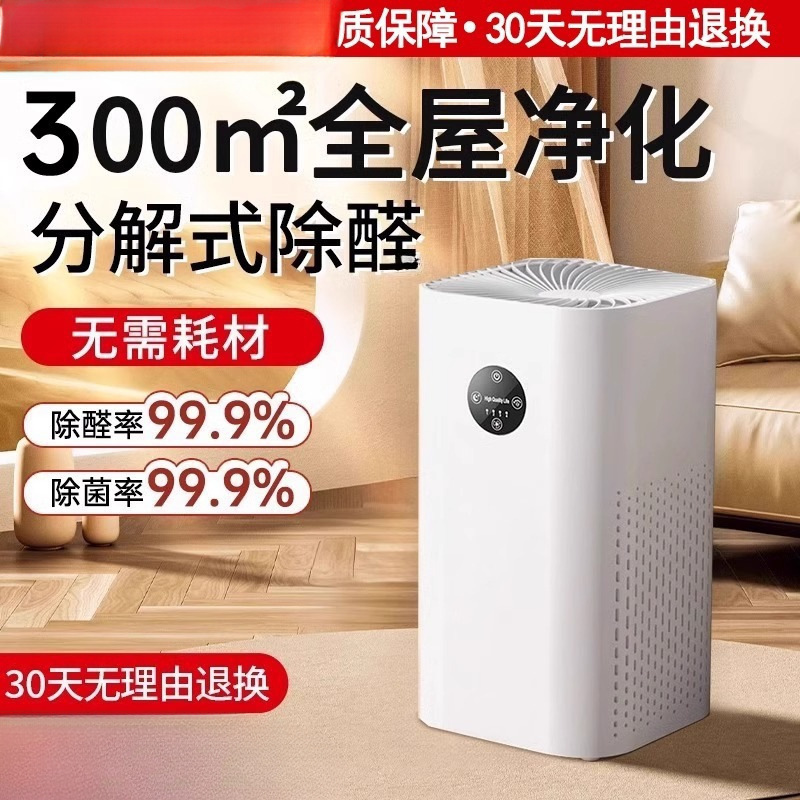 New Air Purifier for Home Formaldehyde Removal, Indoor Smoke Odor Removal, Pet Hair Absorption, Negative Ion Odor Removal, Free Shipping