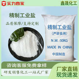 精制工业盐 工厂直销现货 融雪除冰水处理印染用 精制细盐