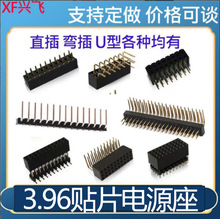 直销3.96MM间距高温加盖贴片电源座适用PCB电路板排针 排母加工