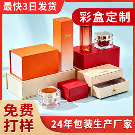厂家批发化妆品包装盒面膜抽屉盒白卡纸翻盖礼盒定制高档护肤品盒