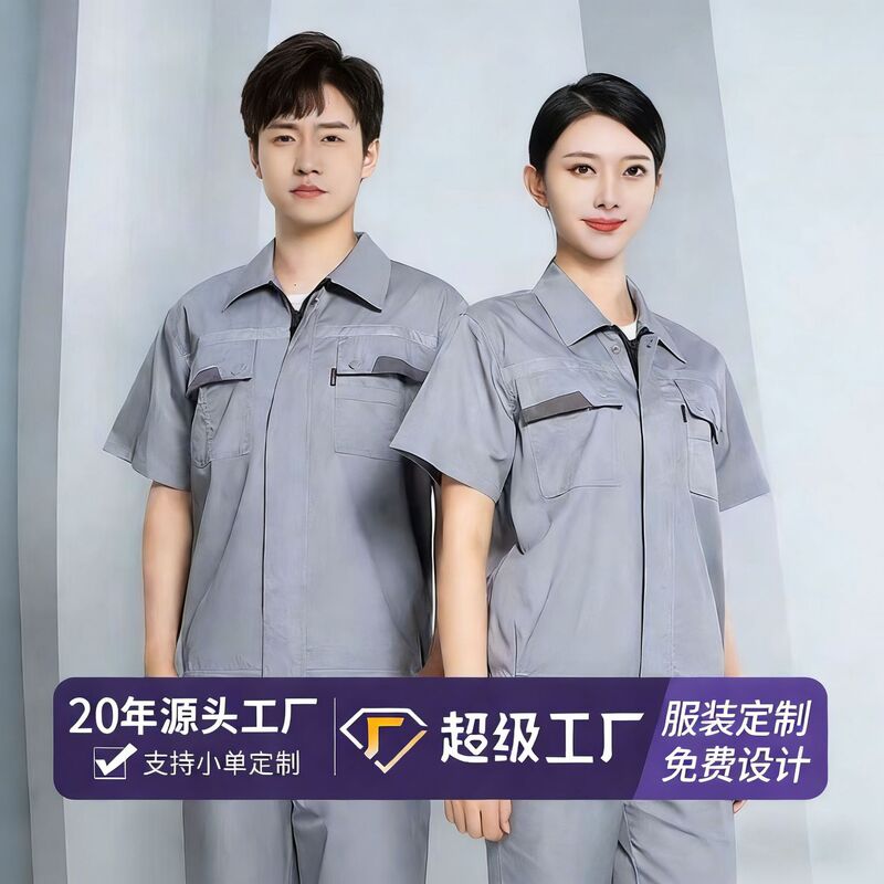 Summer short-sleeved workwear workshop factory clothes suit workers on site workers thin breathable labor protection clothing wholesale