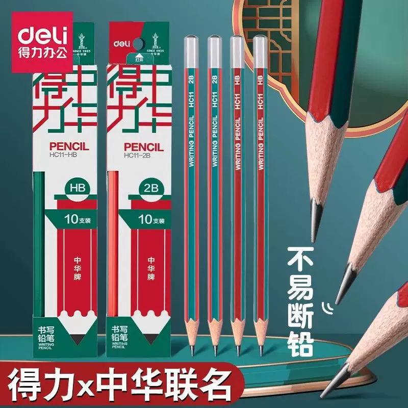 得力六角杆中华联名书写铅笔学生专用HB/2B石墨铅芯无铅毒铅笔