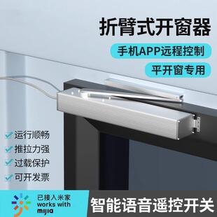 已接入米家折臂式电动开窗器远程手机控制开关窗自动关窗器-阿里巴巴