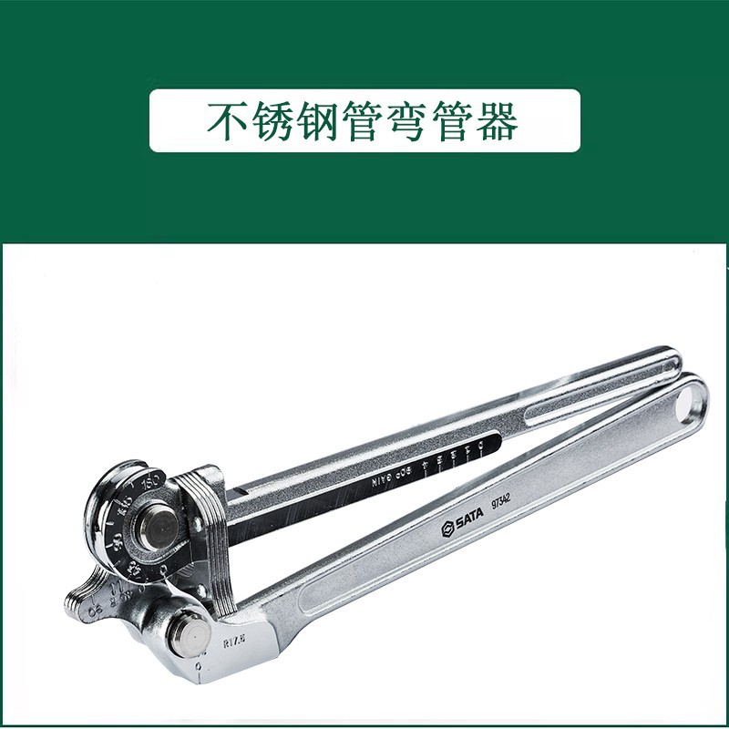 世达铝管铜管金属管不锈钢管弯管器6/8/10/12mm97341 97342 43 44