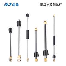 高壓洗車機水槍不銹鋼延長桿50cm加長噴槍清洗機螺紋快插接頭配件