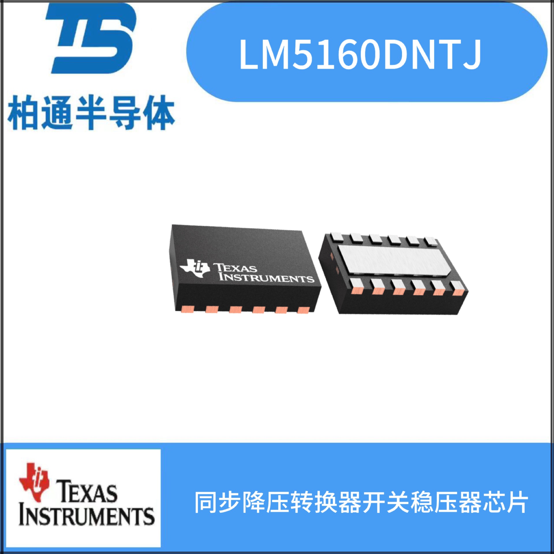 LM5160DNTJ   封装WSON12	同步降压转换器开关稳压器芯片
