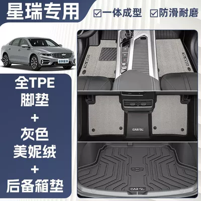 Ayaqaltılar (Kovriklər) Car Floor Mats Geely Carpet - three-dimensional-high-side-protection-25-geely-xingrui-models-specially-equipped-mysterious-gray-full-tpe-double-layer-meni-velvet-floor-mats-trunk-mat