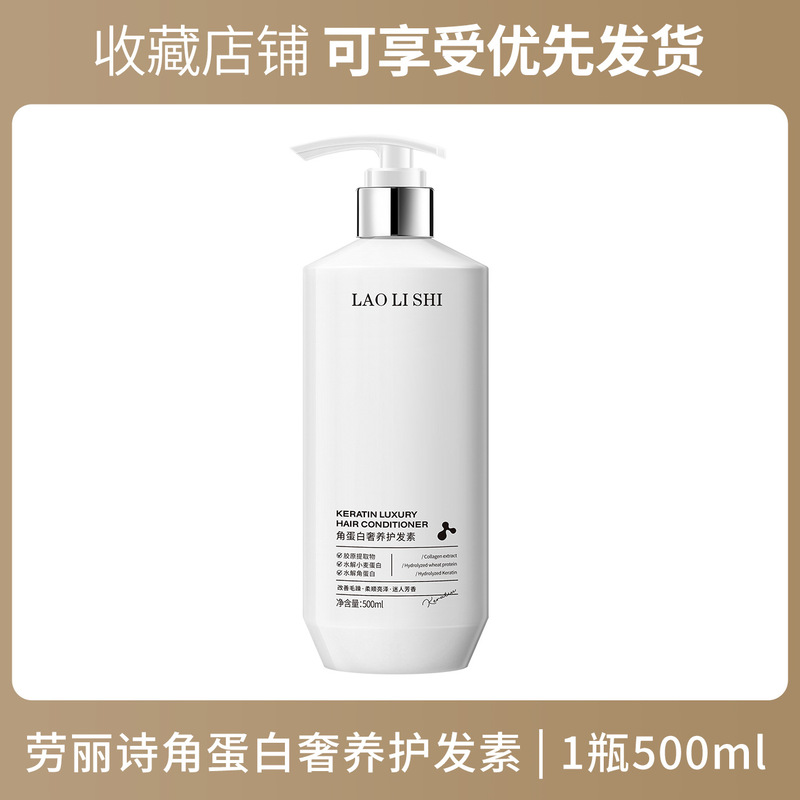 劳丽诗角蛋白奢养护发素柔顺修护烫染受损干枯毛躁多效护理发膜|undefined