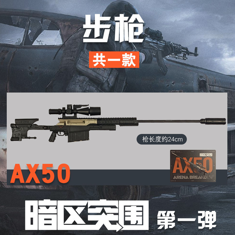 暗区突围拼装枪武器模型第一弹周边玩具手办枪械挂件积木游戏同款|undefined