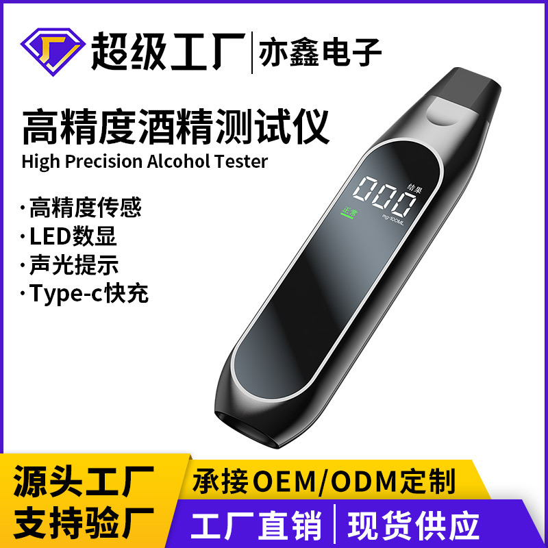 高精度酒精测试仪查测酒驾检测仪吹气式专用测酒仪酒器迷你便携式