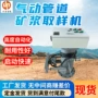 气动寿命dn200矿浆取样机