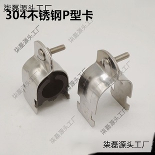 Stainless steel P-type pipe clamp Stainless steel 304P-type card Stainless steel P-type hoop tube bundle Stainless steel C- type steel pipe clamp