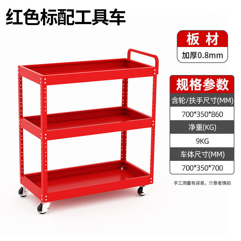 빨간 도구 카트 70*35