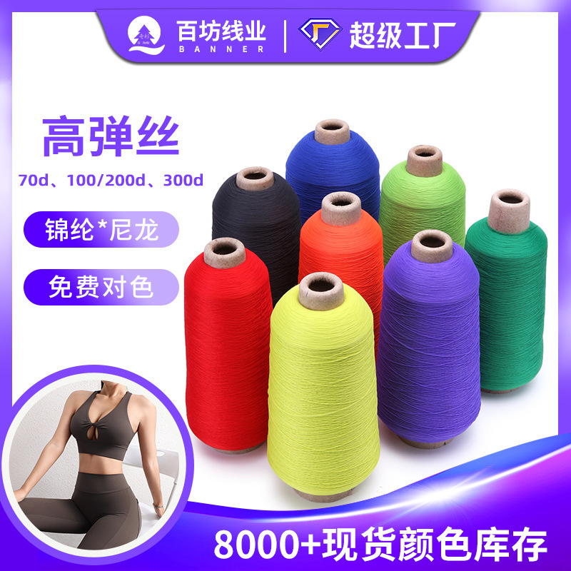 100d/2 탄성 나일론 실 300d 고밀도 나일론 탄성 잠금 가장자리 푹신한 재봉실 200d 나일론 고탄성 실