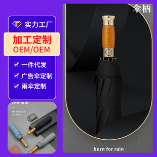 三折伞全自动晴雨伞折叠复古绅士实木手柄刻字雨伞定制LOGO广告伞-阿里巴巴