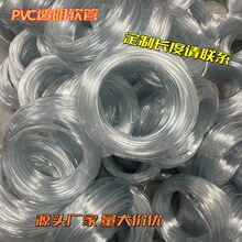 园林灌溉PVC透明软水管 水族养殖鱼缸氧气塑料软管多规格裁切批发