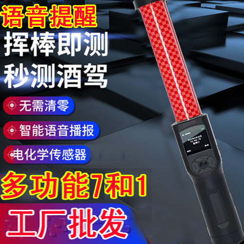 警摄酒精测试仪尊王翼吹气式检测仪查酒驾测酒器高精度指挥棒式