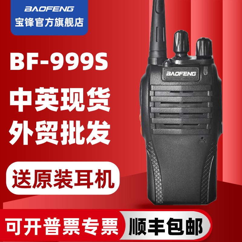 宝锋BF-999S对讲机宝峰baofeng大功率民用迷你通讯设备888S升级版