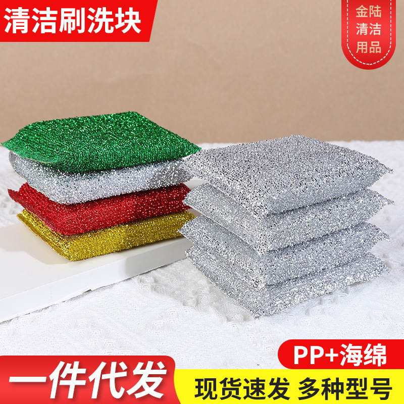 跨境彩色海绵擦外贸金丝彩毛葱洗刷大王洗刷块厨房洗碗海绵清洁刷