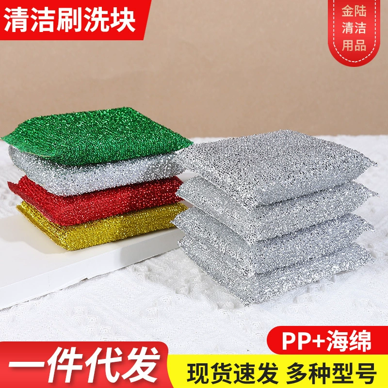 Трансграничная цветная губка для внешней торговли золотой шелк лук-шалот чистящие щетки для мытья посуды для кухни губка чистящая щетка