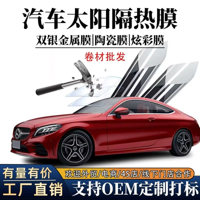 Automotive Film Film Full Car Glass Insulation