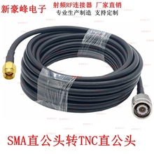 SMAֱ��ĸ�^�DTNCֱ���^���lRF/GPRS.GSM/WIFIĦ�Ќ��v��RG58��