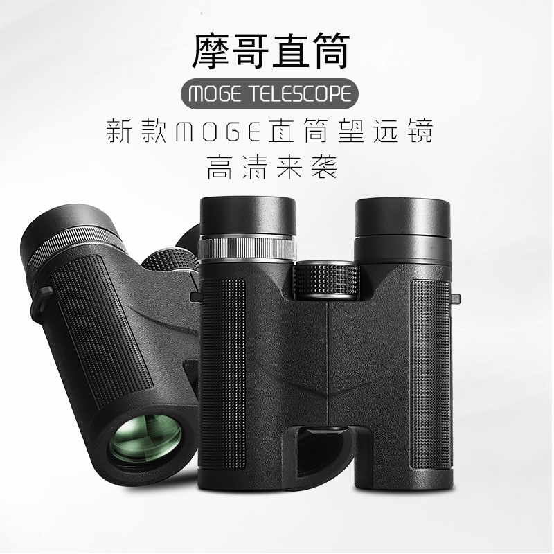 批发 Moge10x32双筒望远镜直筒镜身高清高倍微光夜视看足球演唱会