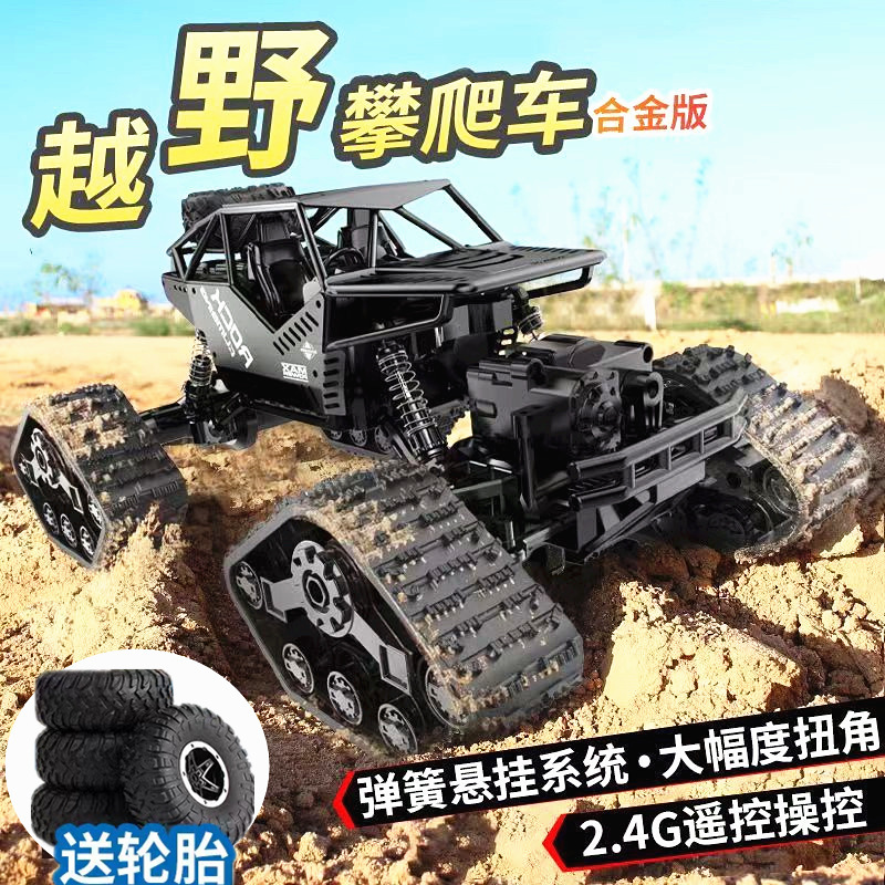 Extra Large Alloy Remote Control Off-Road Vehicle Four-Wheel Drive Climbing Vehicle Children's Electric High-Speed Waterproof Tank Vehicle Boy Gift