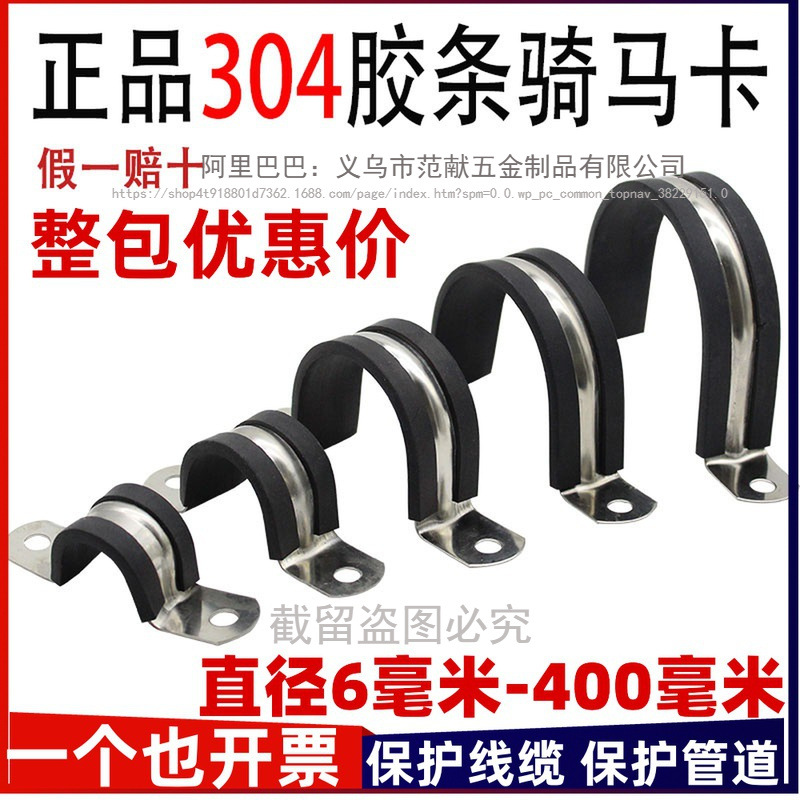 Rubber Strip Horse Riding Card 304 Stainless Steel Pipe Card U-Shaped Water Pipe Clip Cable Fixing Buckle Clip with Pad Connection Clamp