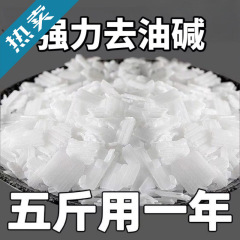 碱粉清洁去油去油污片火厨房重油污烧除油剂煘油烟机一件代发包邮