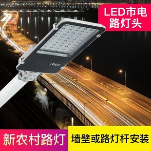 Factory wholesale super bright led outdoor street lamp head new rural integration road mains 220v street lamp lighting