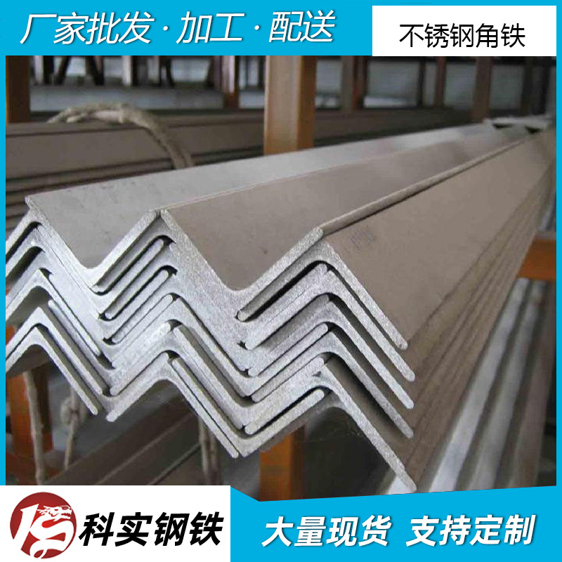 不锈钢角铁 等边角钢 不等边角钢 热轧角钢角铁厂家批发
